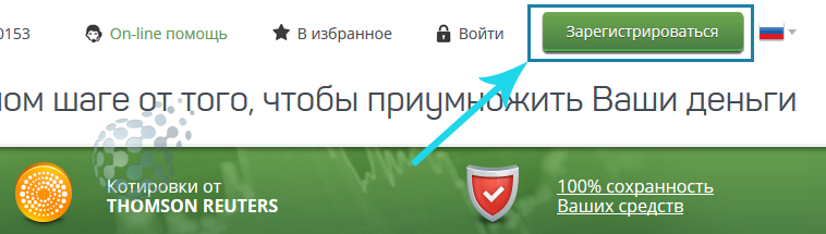 Быстрая регистрация для начала торговли бинарными опционами